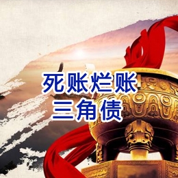 金华要债公司
